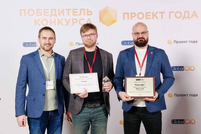 «Рексофт» получил премию конкурса «Проект года» GlobalCIO | DigitalExperts за медиаплатформу S7